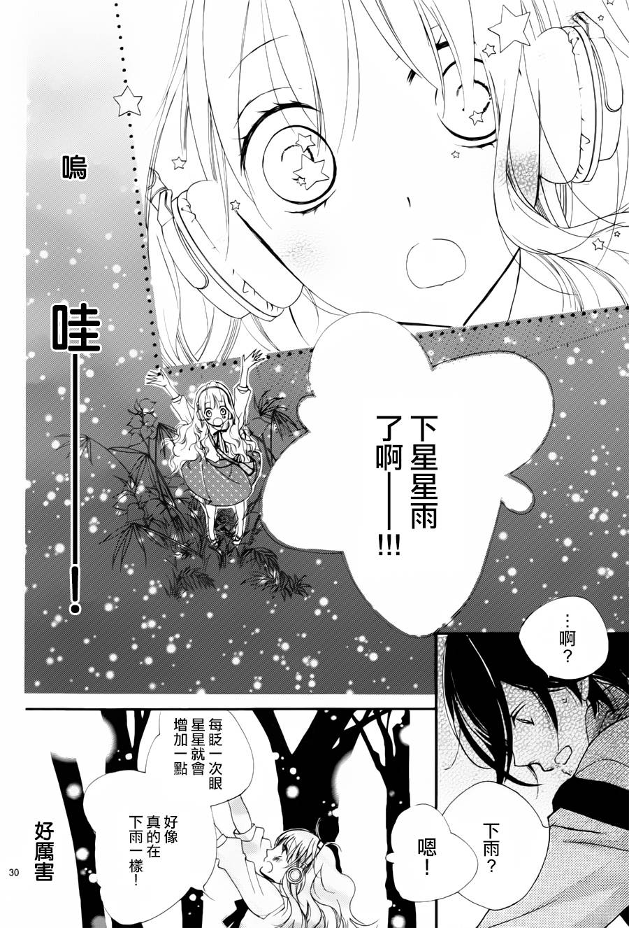 斯夜星落如雨韩漫全集-全一话无删减无遮挡章节图片 
