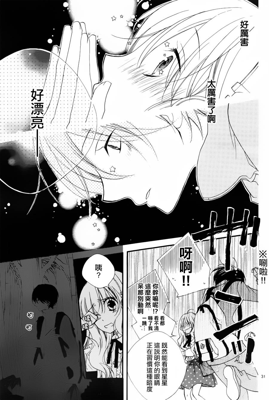 斯夜星落如雨韩漫全集-全一话无删减无遮挡章节图片 