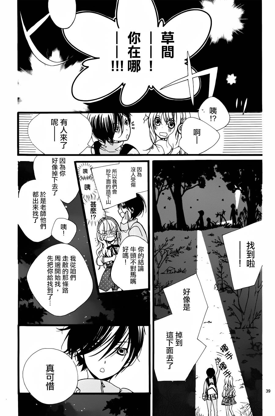 斯夜星落如雨韩漫全集-全一话无删减无遮挡章节图片 