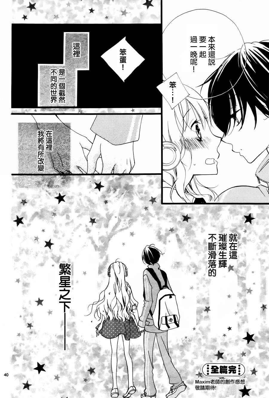 斯夜星落如雨韩漫全集-全一话无删减无遮挡章节图片 