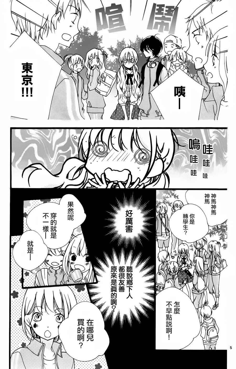 斯夜星落如雨韩漫全集-全一话无删减无遮挡章节图片 