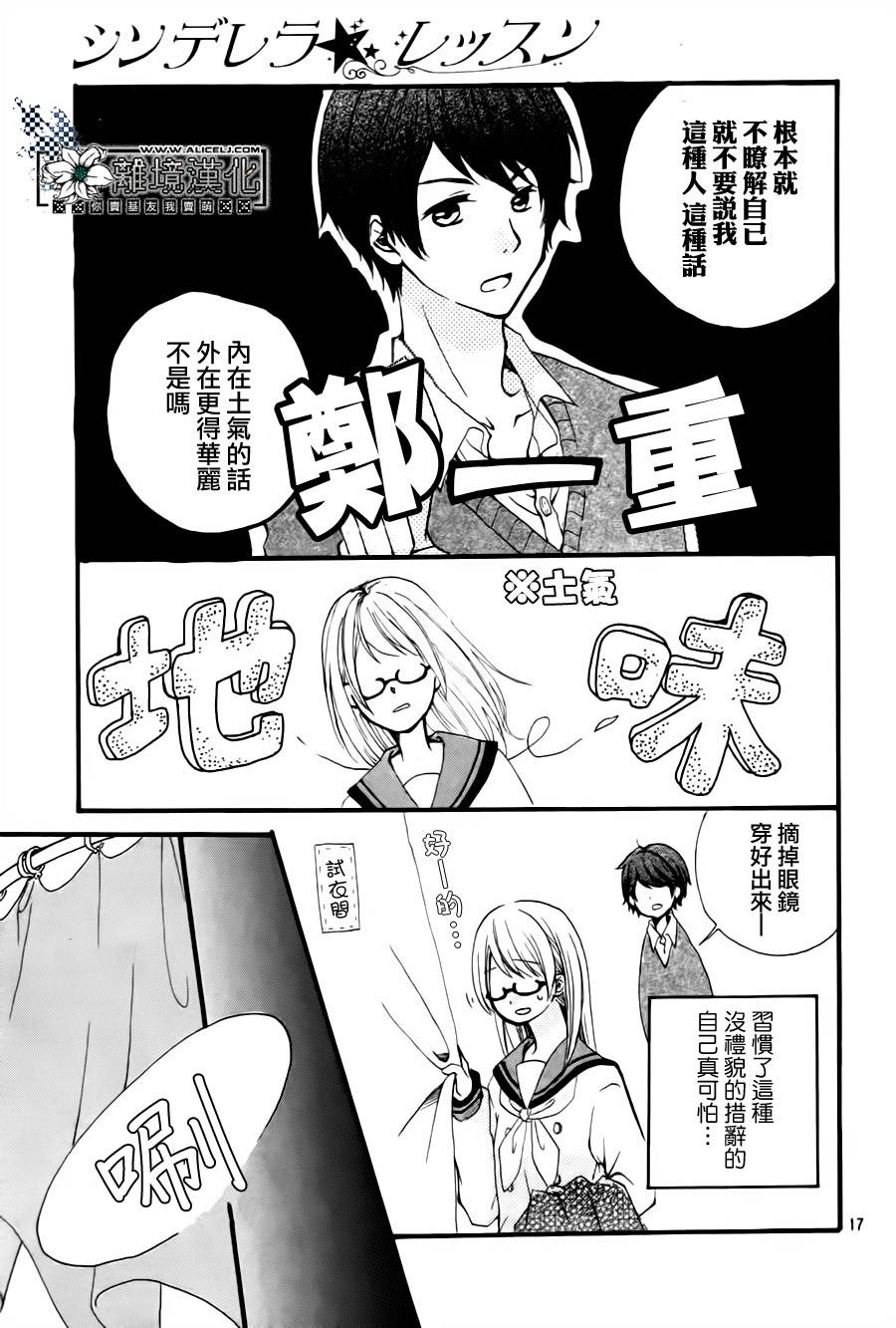 灰姑娘教程韩漫全集-全一话无删减无遮挡章节图片 