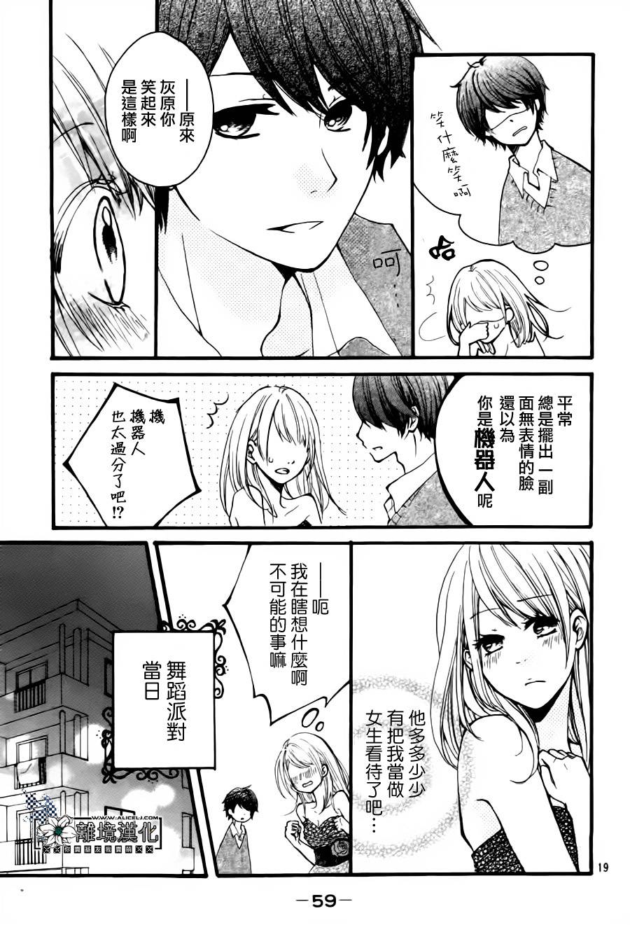 灰姑娘教程韩漫全集-全一话无删减无遮挡章节图片 