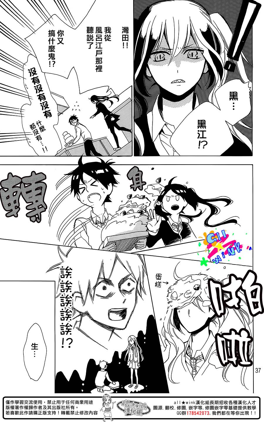 可爱的黑江韩漫全集-全一话无删减无遮挡章节图片 