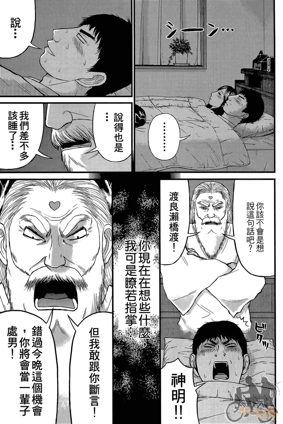 恋爱的大神韩漫全集-全一卷无删减无遮挡章节图片 