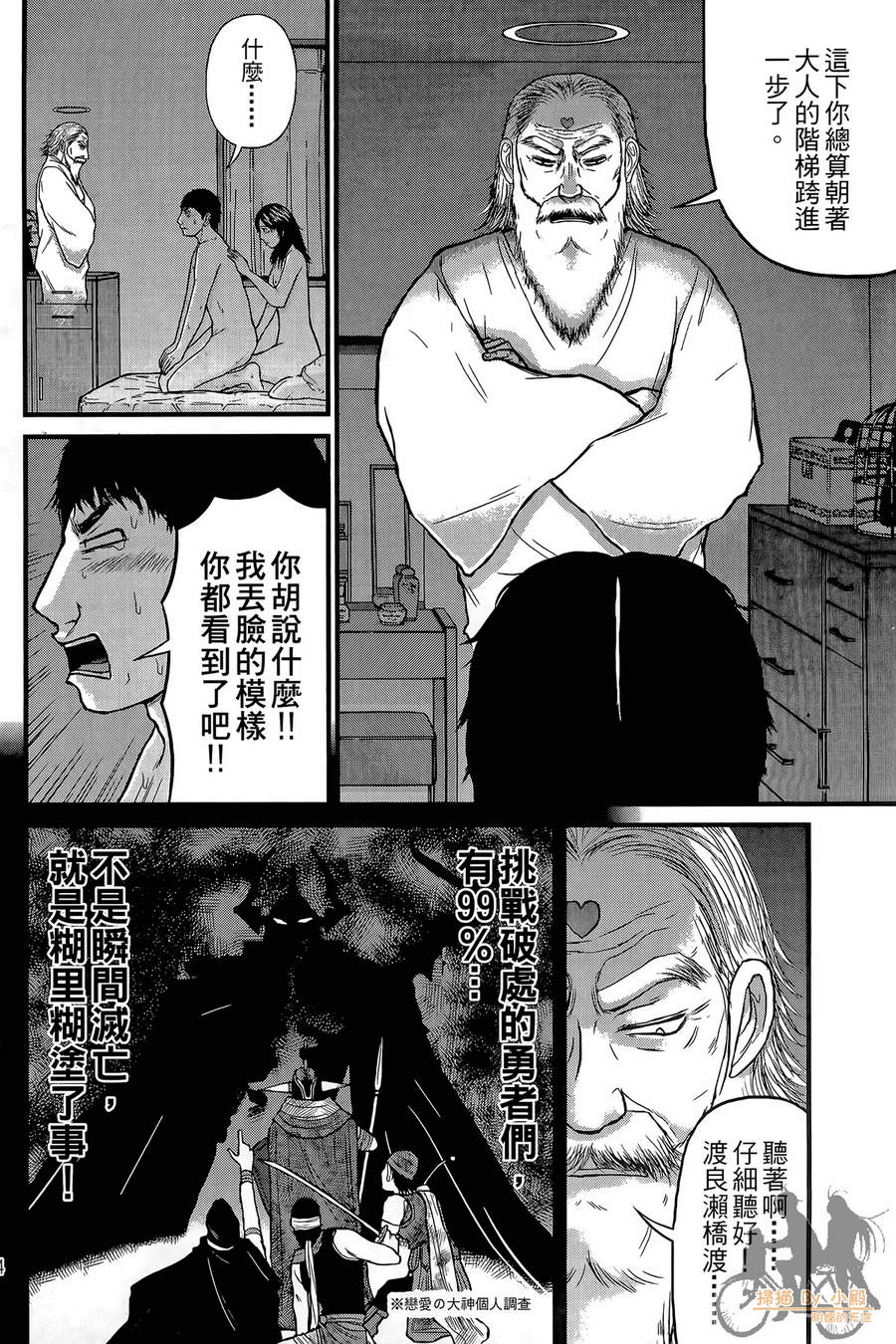 恋爱的大神韩漫全集-全一卷无删减无遮挡章节图片 