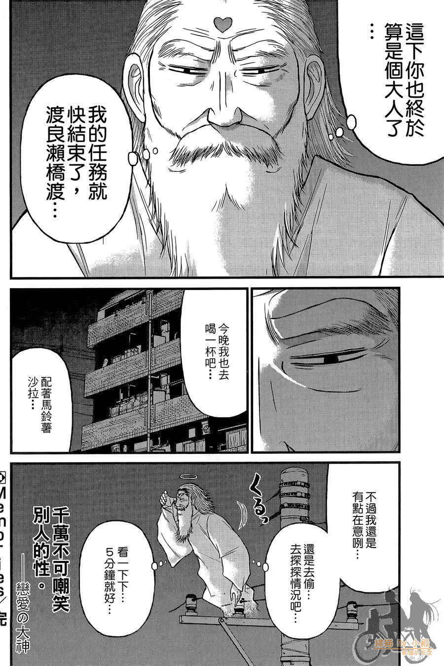 恋爱的大神韩漫全集-全一卷无删减无遮挡章节图片 
