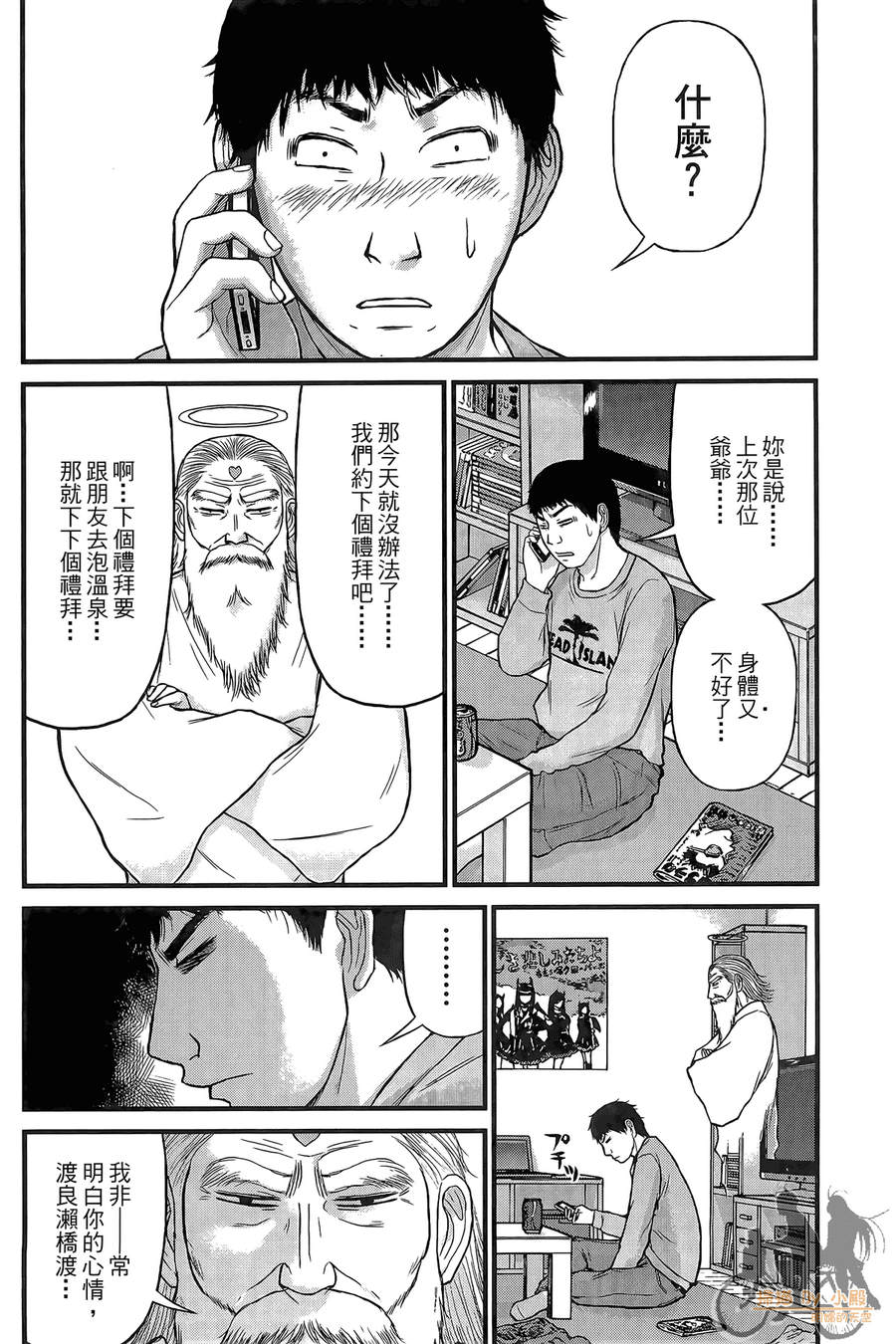 恋爱的大神韩漫全集-全一卷无删减无遮挡章节图片 