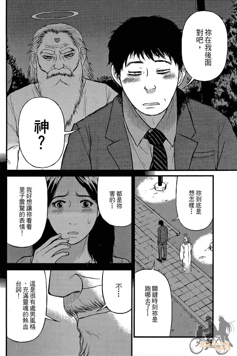恋爱的大神韩漫全集-全一卷无删减无遮挡章节图片 