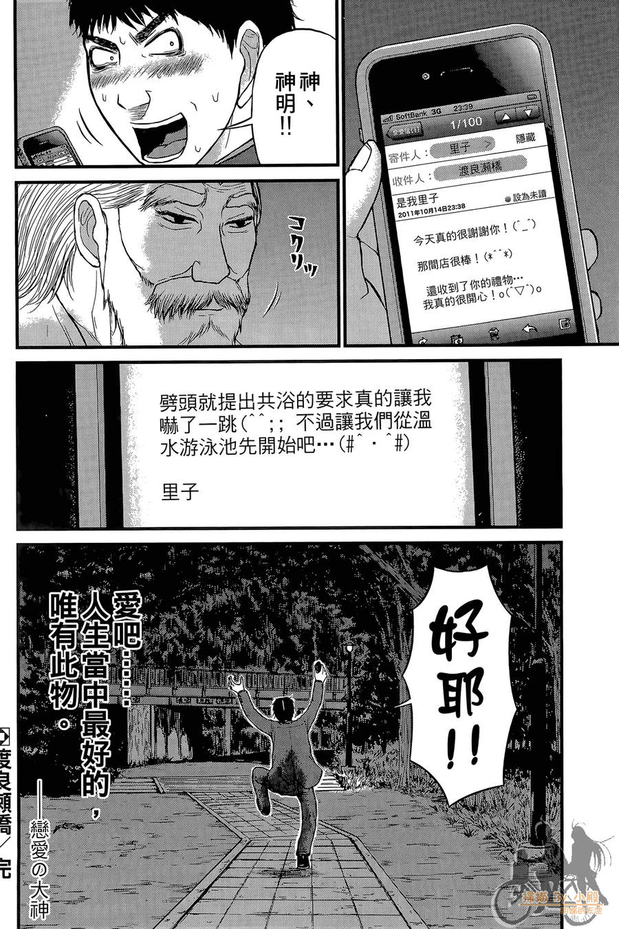 恋爱的大神韩漫全集-全一卷无删减无遮挡章节图片 