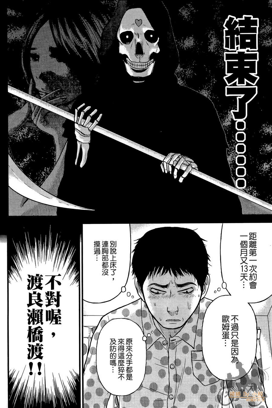 恋爱的大神韩漫全集-全一卷无删减无遮挡章节图片 