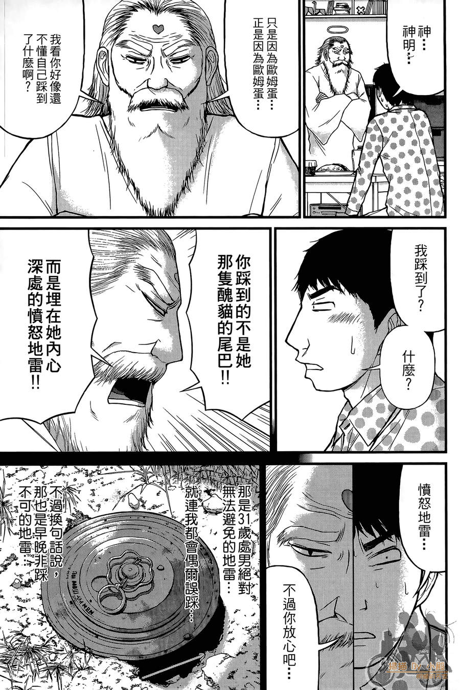 恋爱的大神韩漫全集-全一卷无删减无遮挡章节图片 
