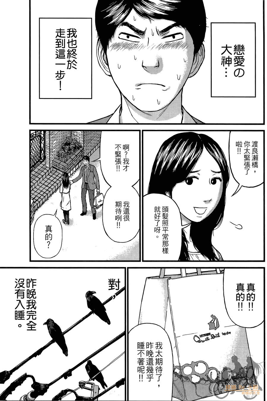 恋爱的大神韩漫全集-全一卷无删减无遮挡章节图片 