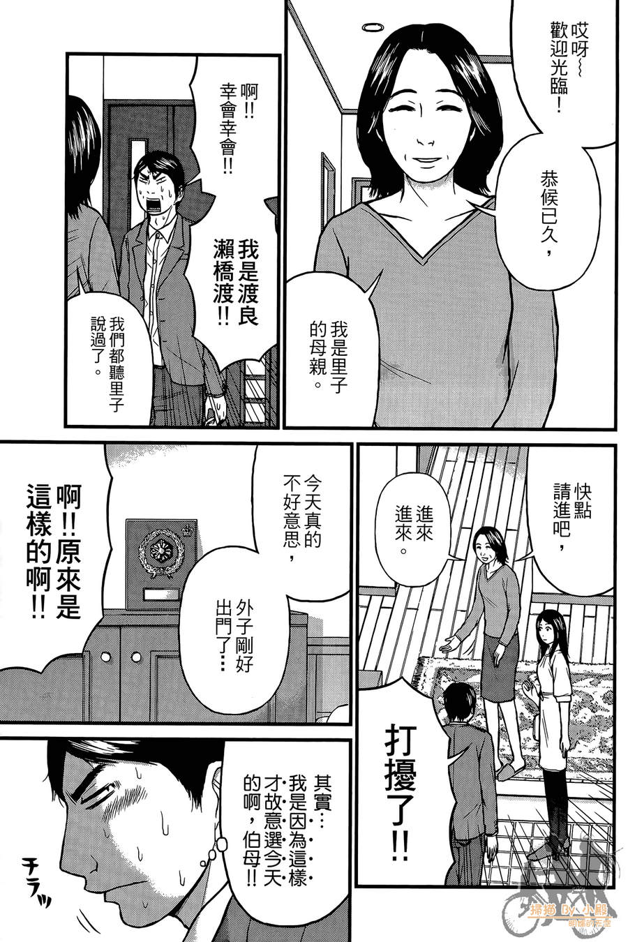 恋爱的大神韩漫全集-全一卷无删减无遮挡章节图片 