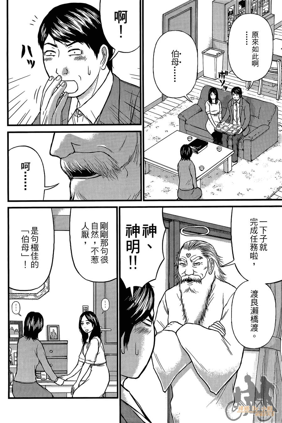 恋爱的大神韩漫全集-全一卷无删减无遮挡章节图片 