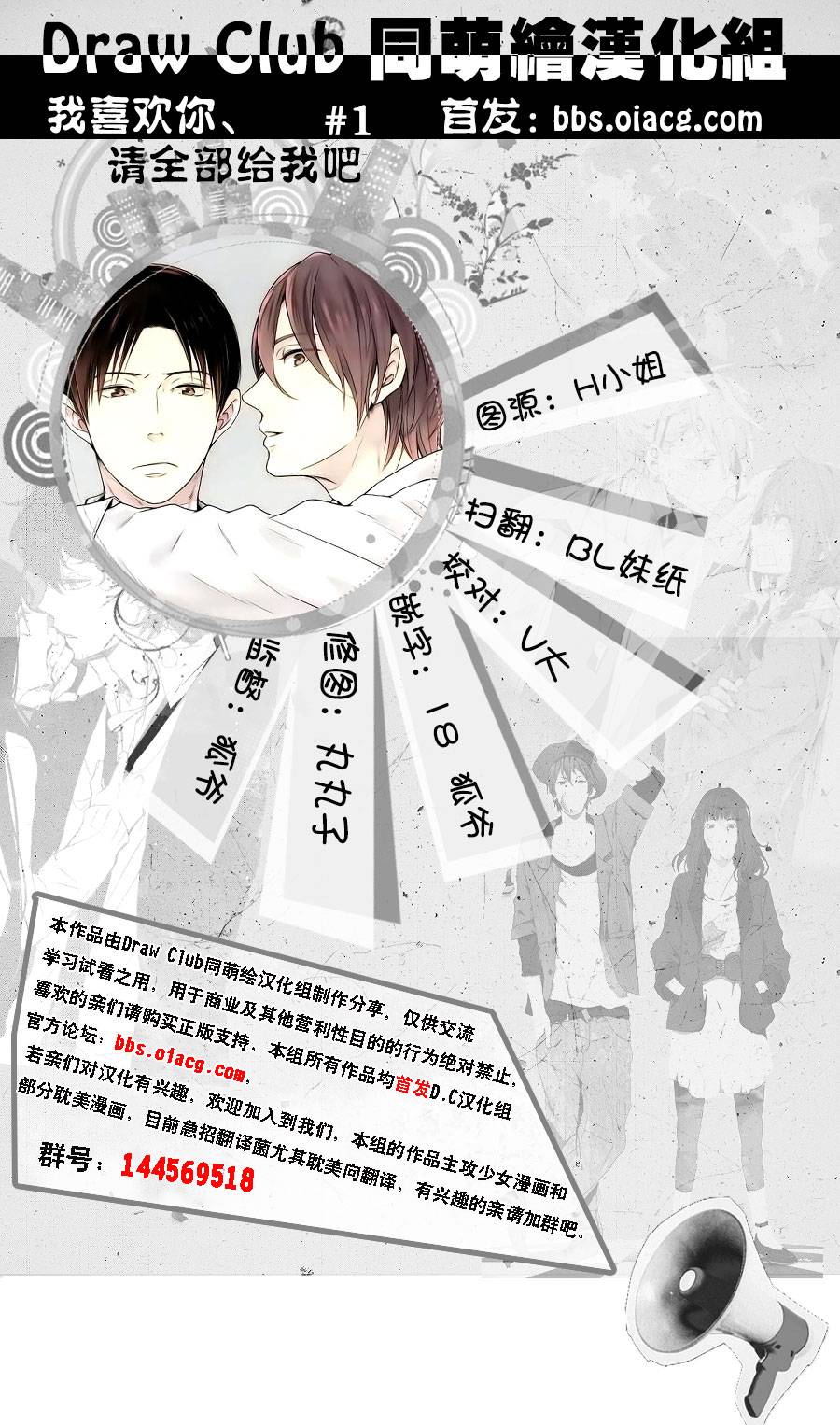 我喜欢你、请全部给我吧韩漫全集-第01话无删减无遮挡章节图片 