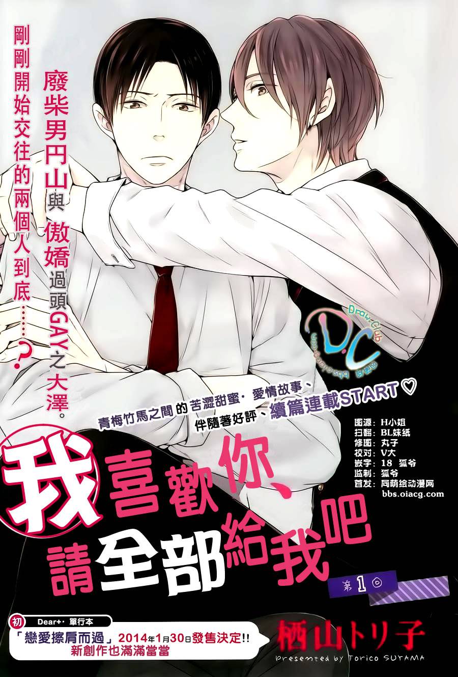 我喜欢你、请全部给我吧韩漫全集-第01话无删减无遮挡章节图片 