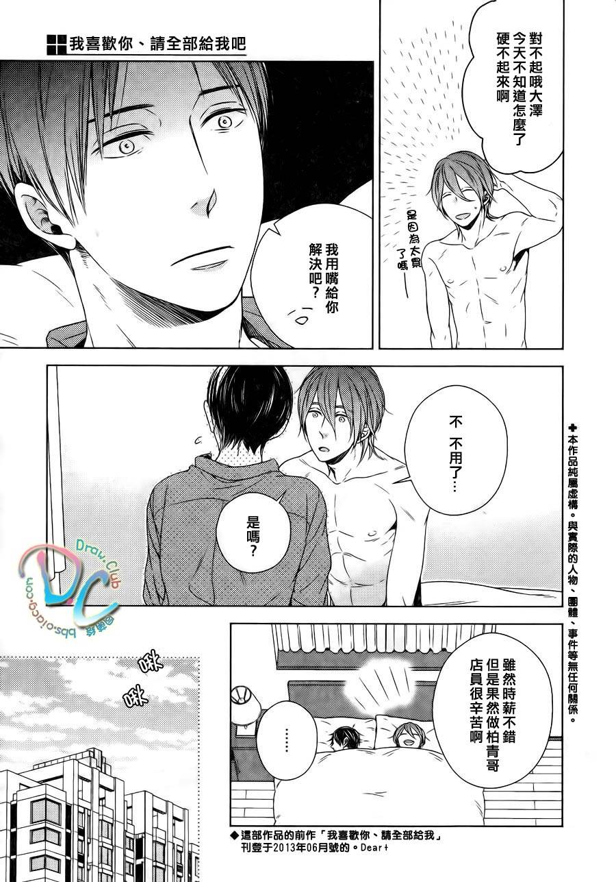 我喜欢你、请全部给我吧韩漫全集-第01话无删减无遮挡章节图片 