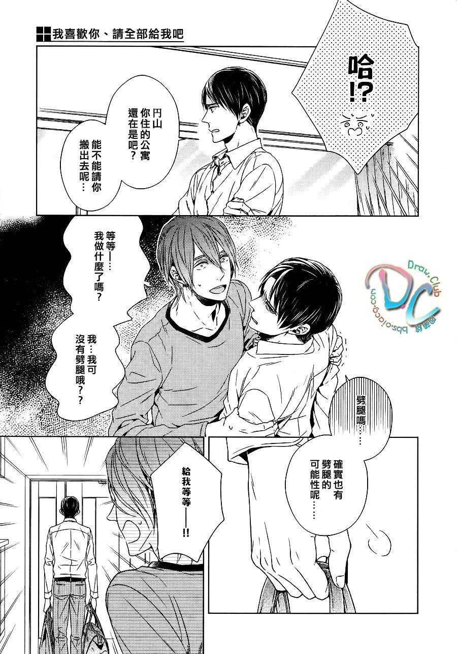 我喜欢你、请全部给我吧韩漫全集-第01话无删减无遮挡章节图片 