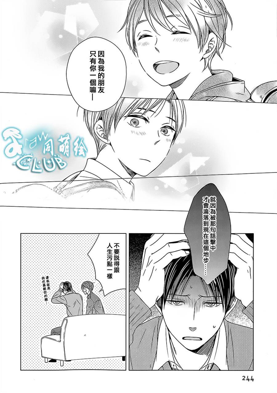 我喜欢你、请全部给我吧韩漫全集-第03话无删减无遮挡章节图片 