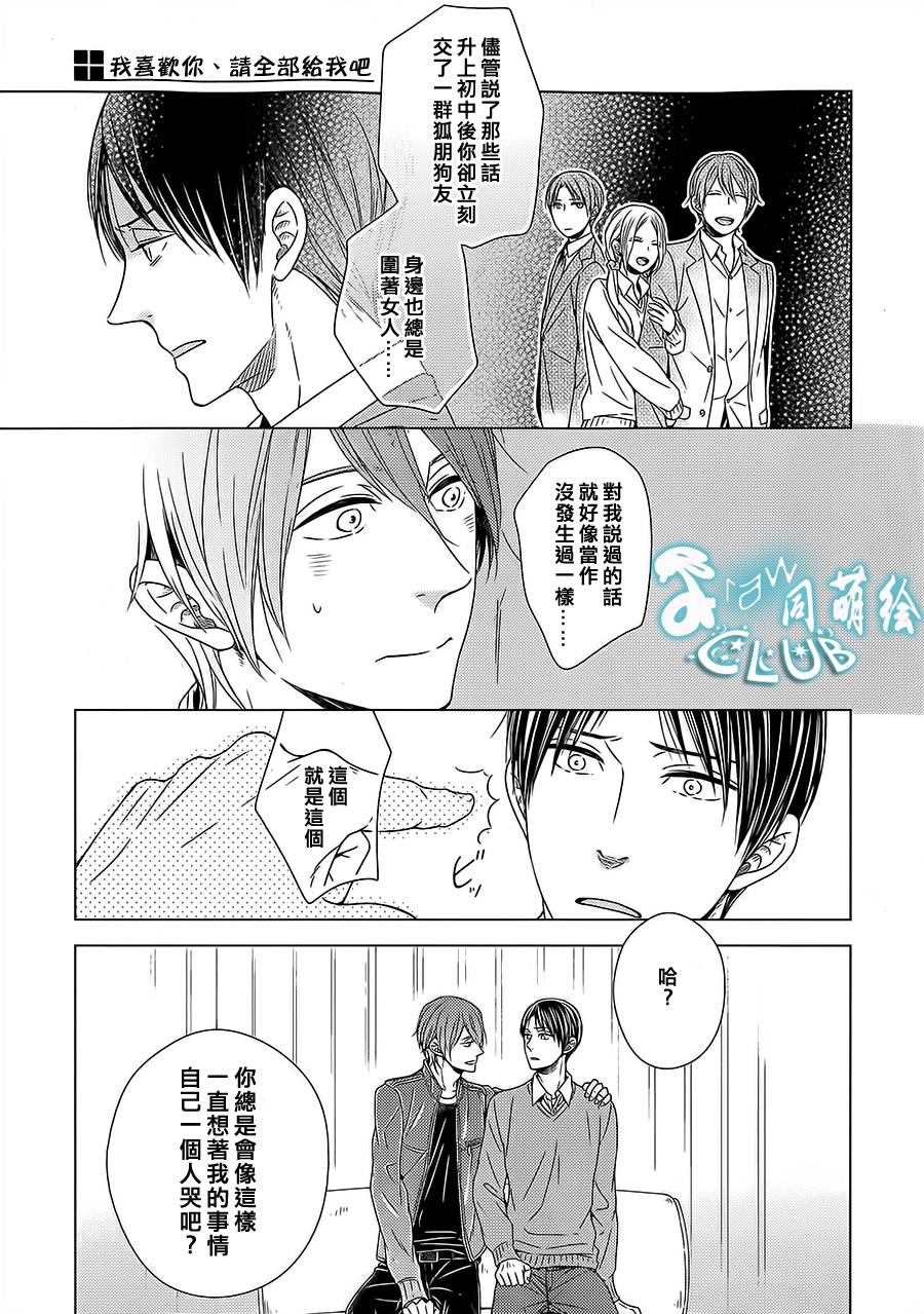 我喜欢你、请全部给我吧韩漫全集-第03话无删减无遮挡章节图片 
