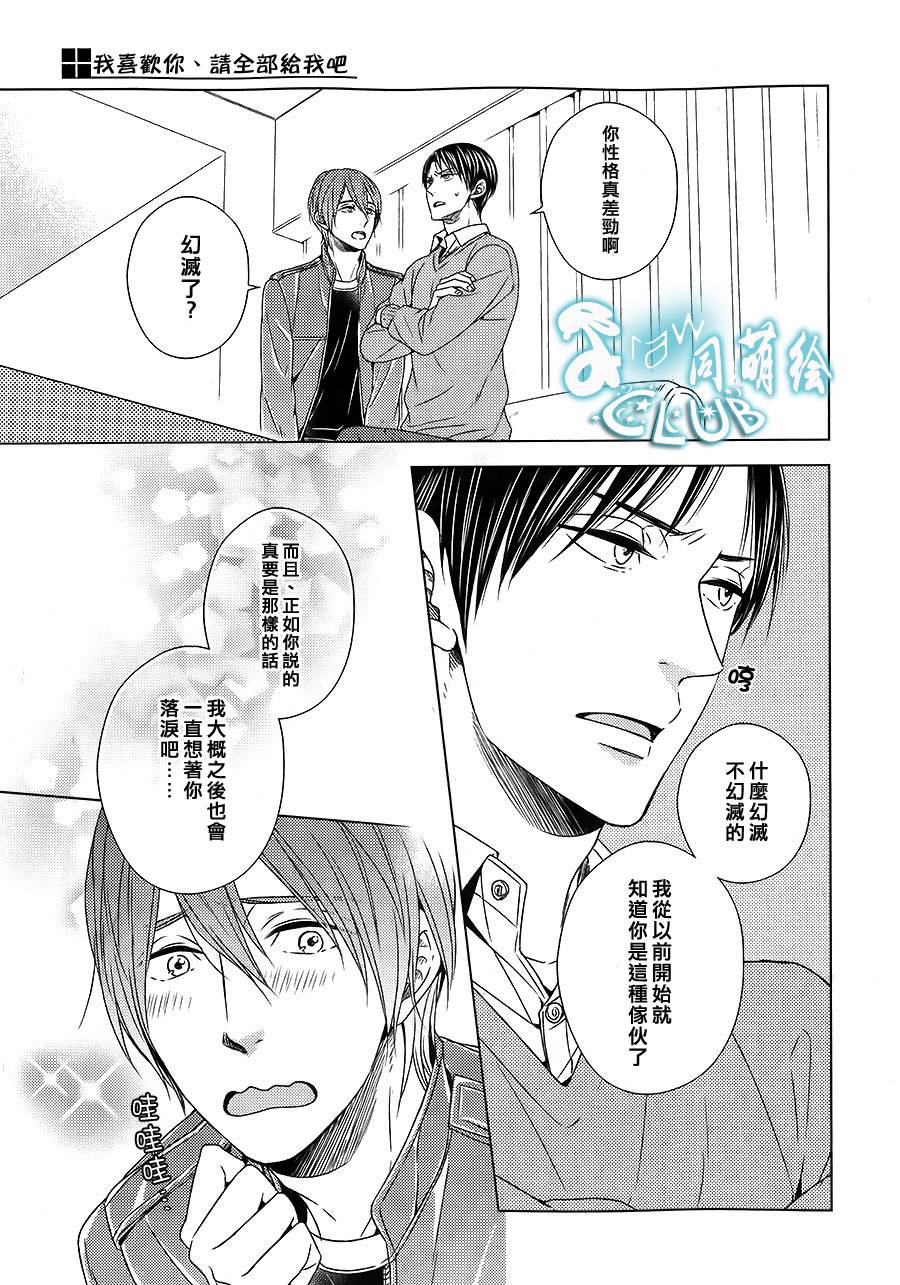 我喜欢你、请全部给我吧韩漫全集-第03话无删减无遮挡章节图片 