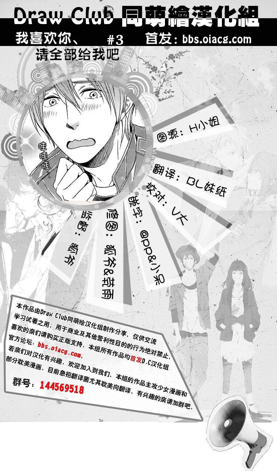 我喜欢你、请全部给我吧韩漫全集-第03话无删减无遮挡章节图片 