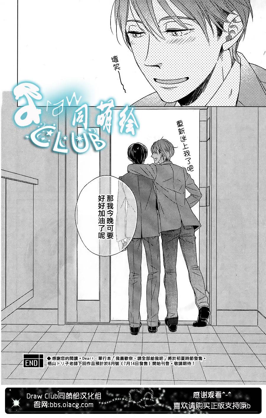我喜欢你、请全部给我吧韩漫全集-第03话无删减无遮挡章节图片 