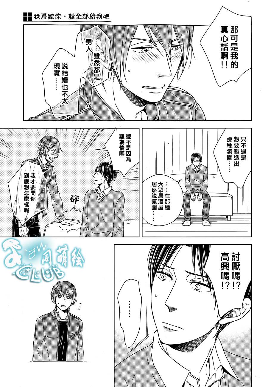 我喜欢你、请全部给我吧韩漫全集-第03话无删减无遮挡章节图片 