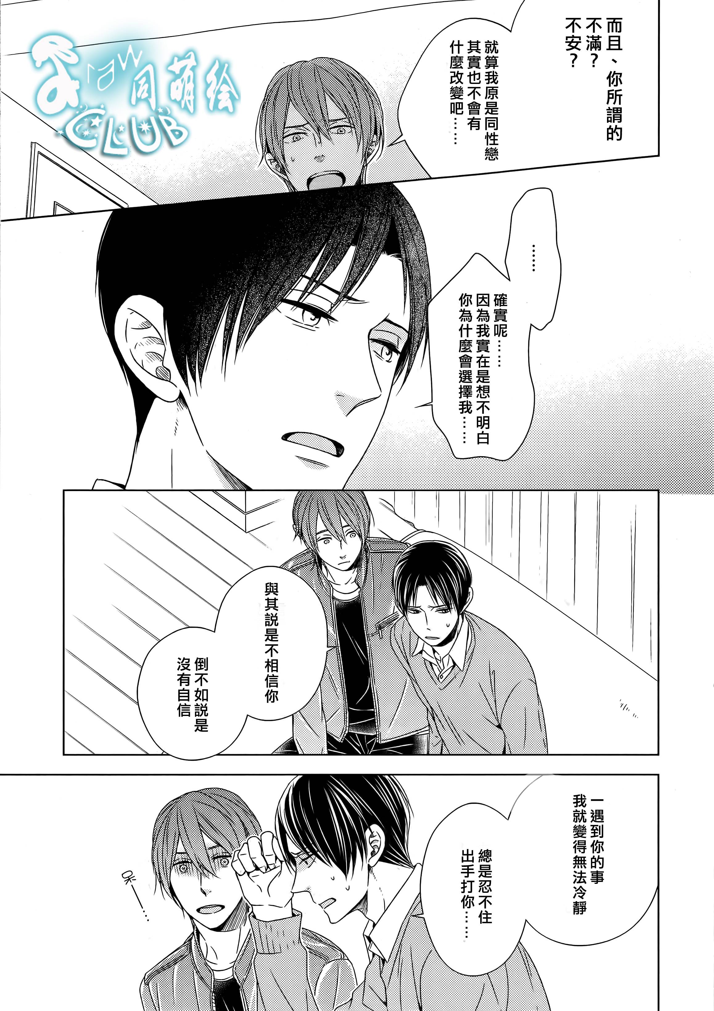 我喜欢你、请全部给我吧韩漫全集-第03话无删减无遮挡章节图片 