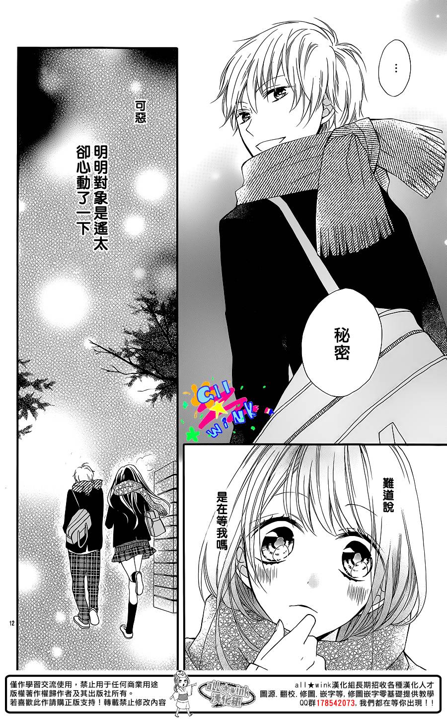 为何是遥太让我心跳韩漫全集-全一话无删减无遮挡章节图片 