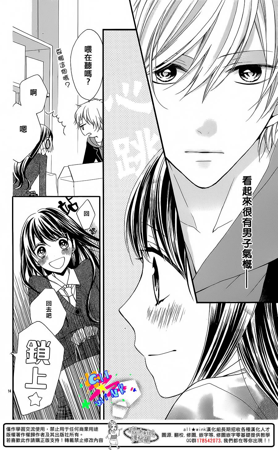 为何是遥太让我心跳韩漫全集-全一话无删减无遮挡章节图片 