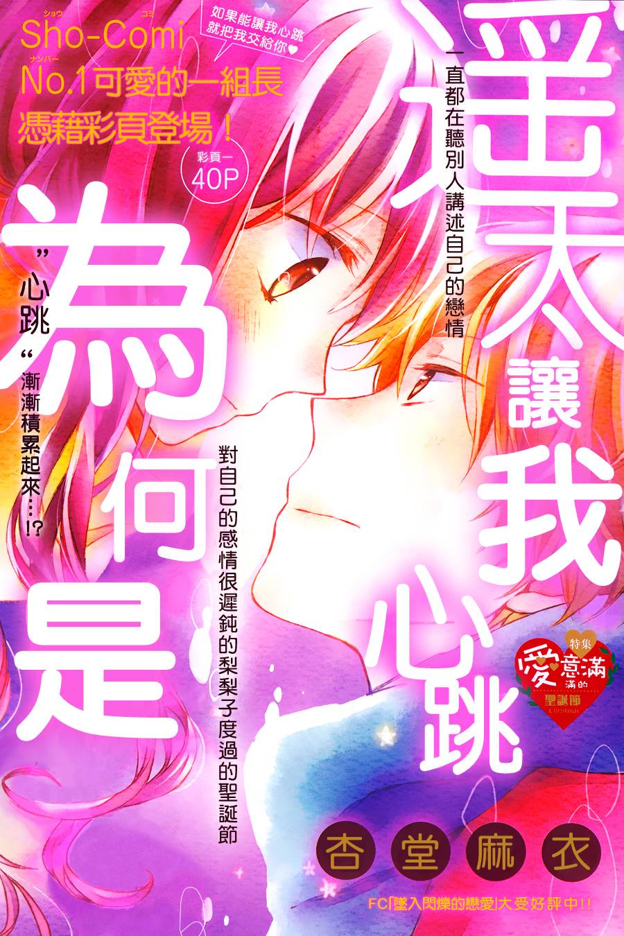 为何是遥太让我心跳韩漫全集-全一话无删减无遮挡章节图片 