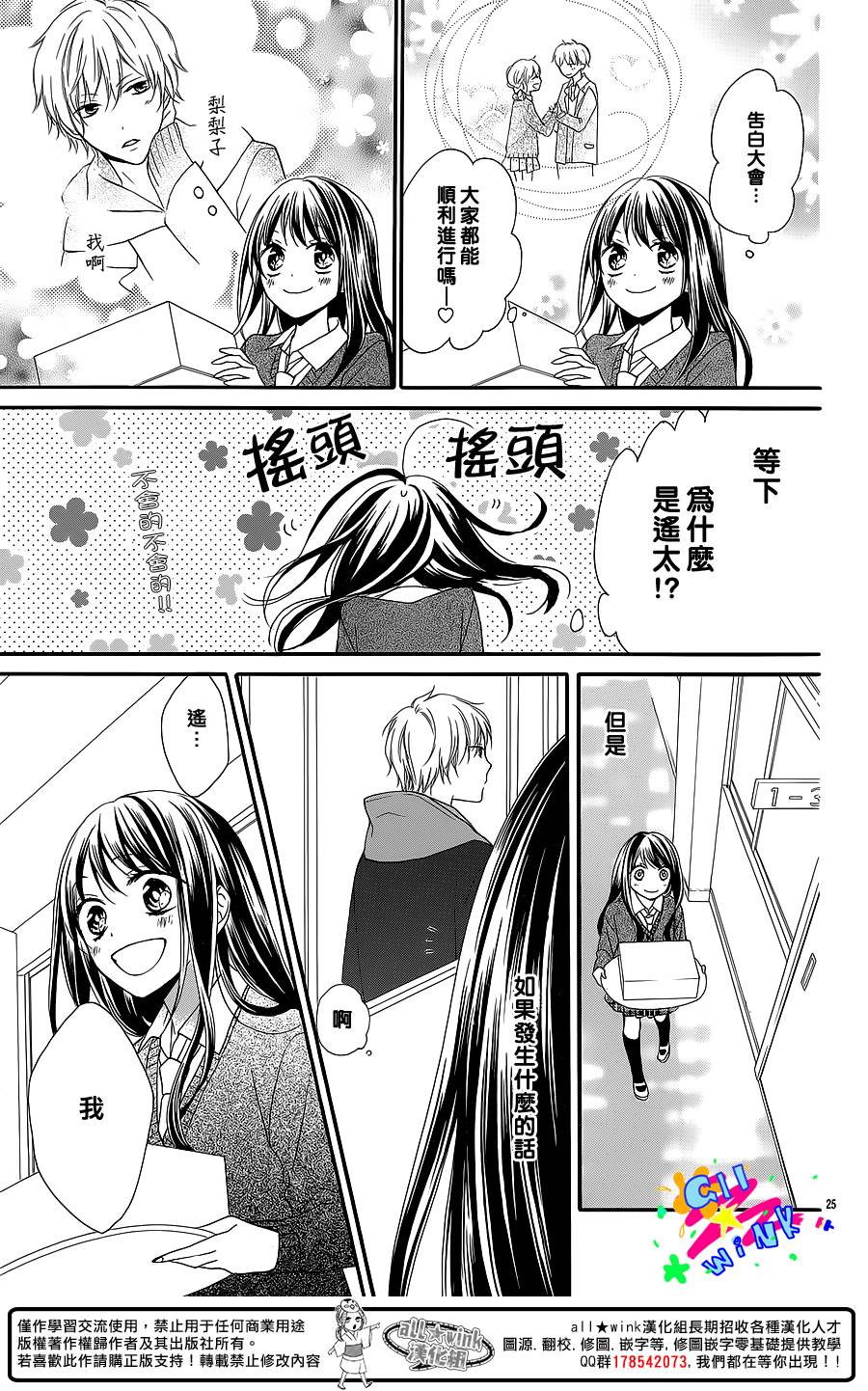 为何是遥太让我心跳韩漫全集-全一话无删减无遮挡章节图片 