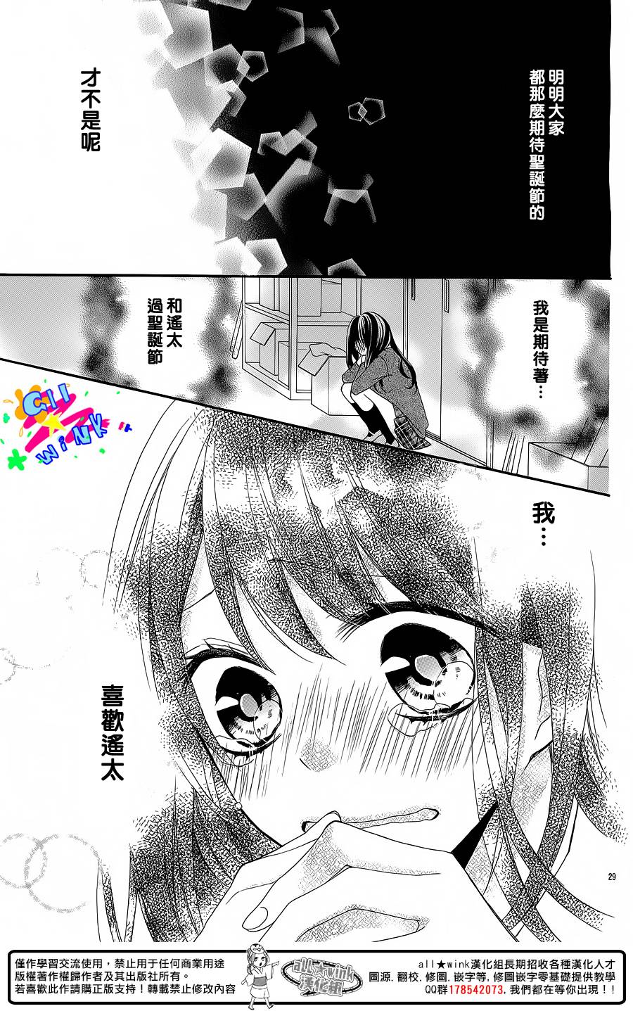 为何是遥太让我心跳韩漫全集-全一话无删减无遮挡章节图片 
