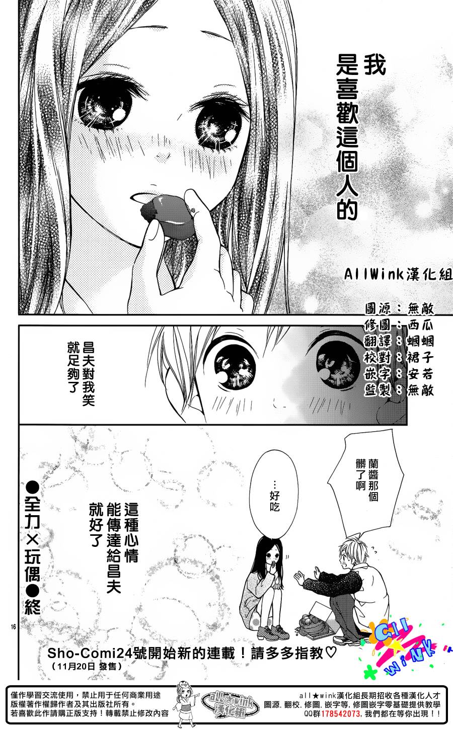 全力玩偶韩漫全集-全一话无删减无遮挡章节图片 