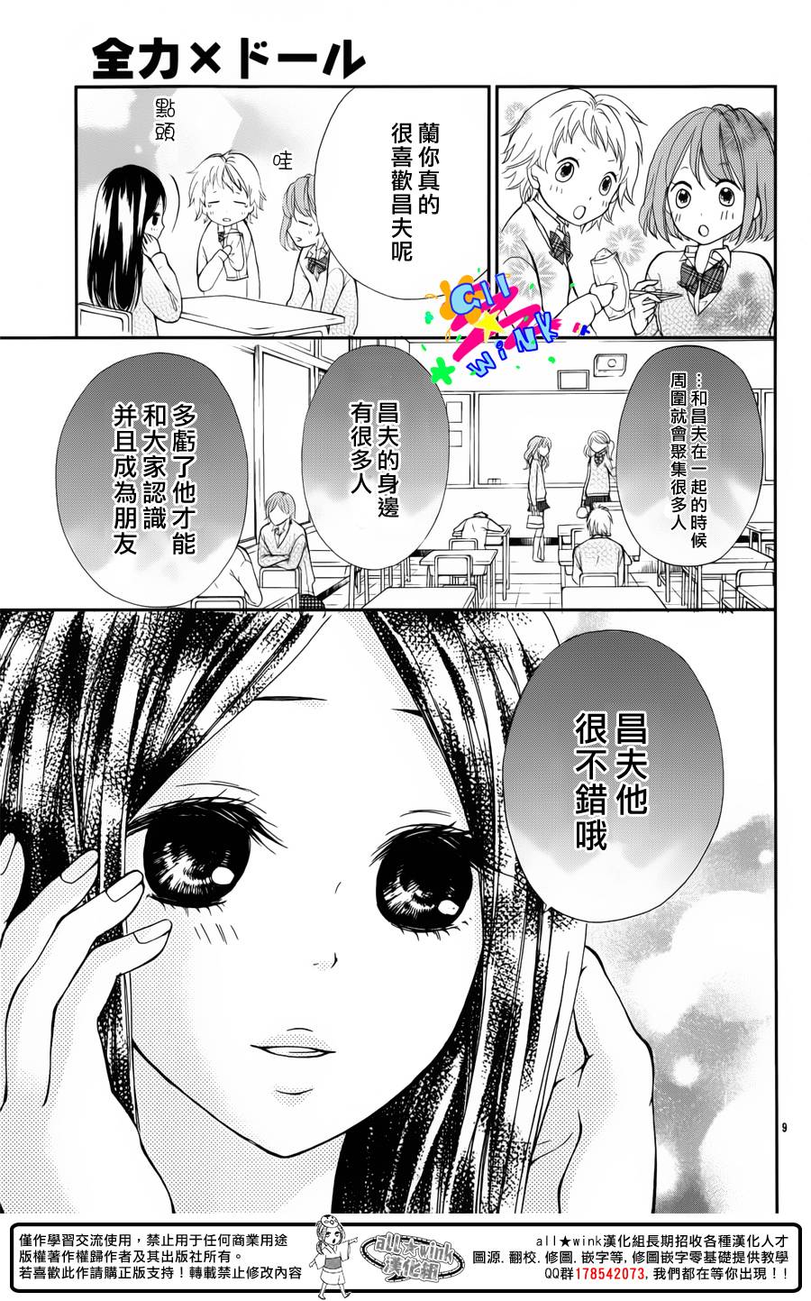 全力玩偶韩漫全集-全一话无删减无遮挡章节图片 