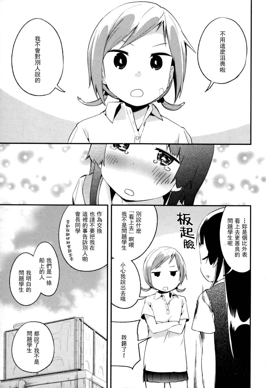 天台上盛开的花韩漫全集-全一话无删减无遮挡章节图片 