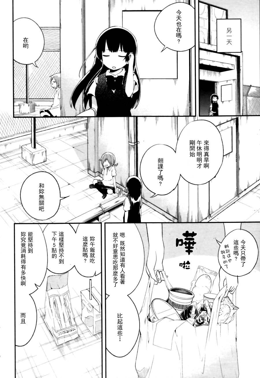 天台上盛开的花韩漫全集-全一话无删减无遮挡章节图片 