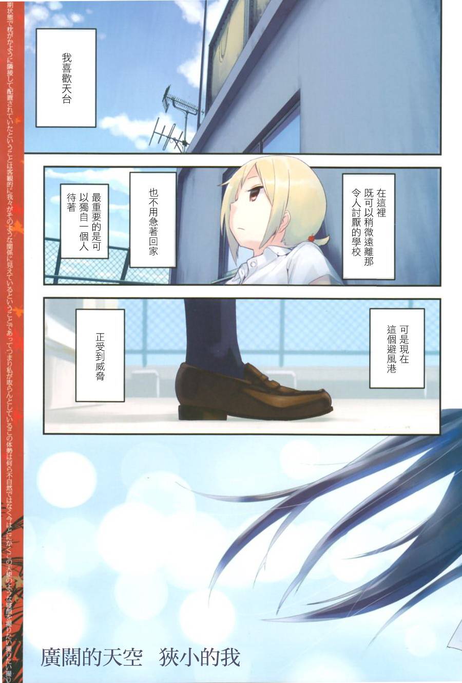 天台上盛开的花韩漫全集-全一话无删减无遮挡章节图片 