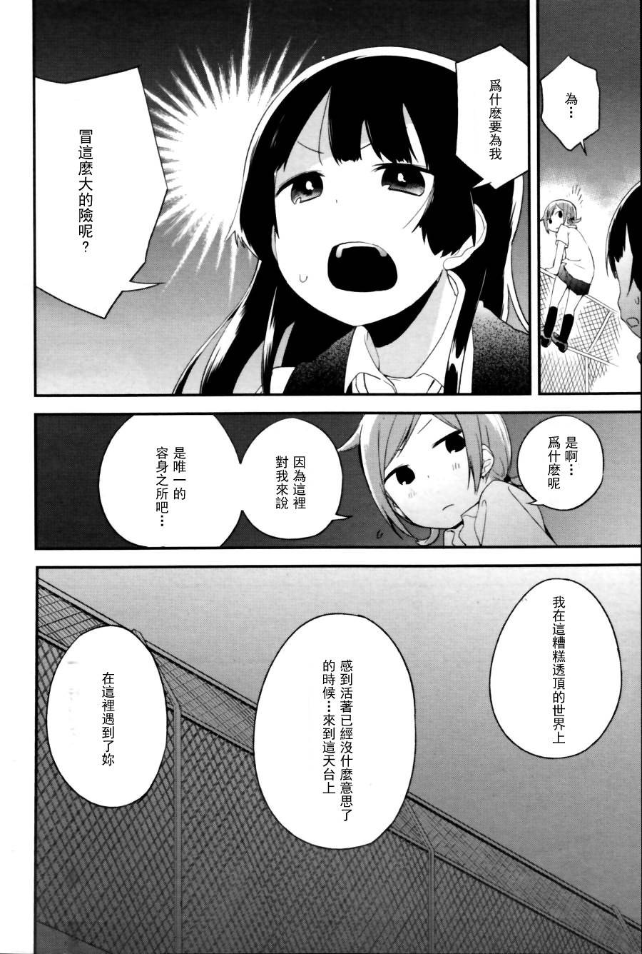 天台上盛开的花韩漫全集-全一话无删减无遮挡章节图片 