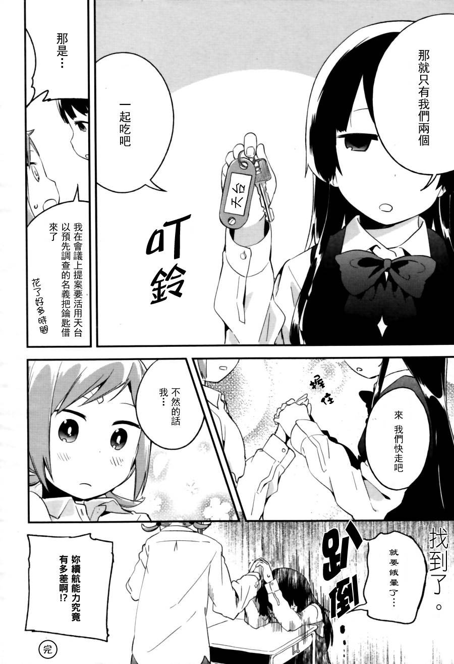 天台上盛开的花韩漫全集-全一话无删减无遮挡章节图片 