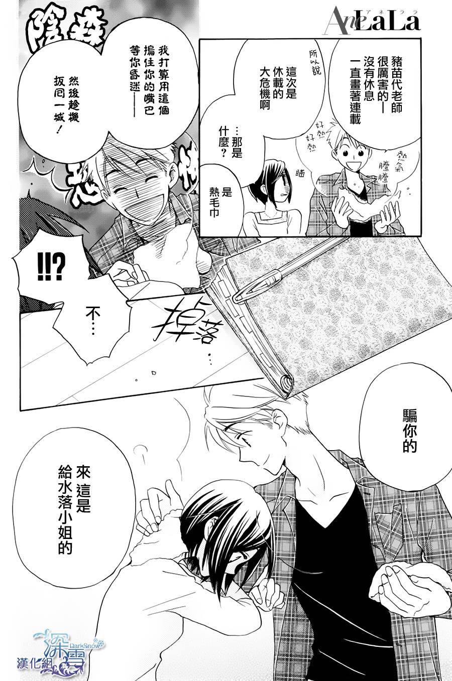 等不到清晨韩漫全集-全一话无删减无遮挡章节图片 