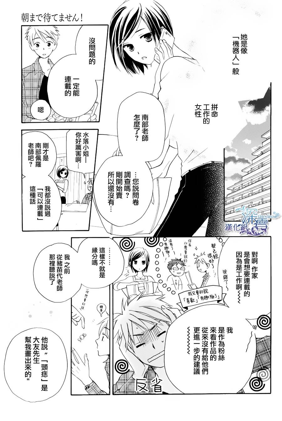 等不到清晨韩漫全集-全一话无删减无遮挡章节图片 