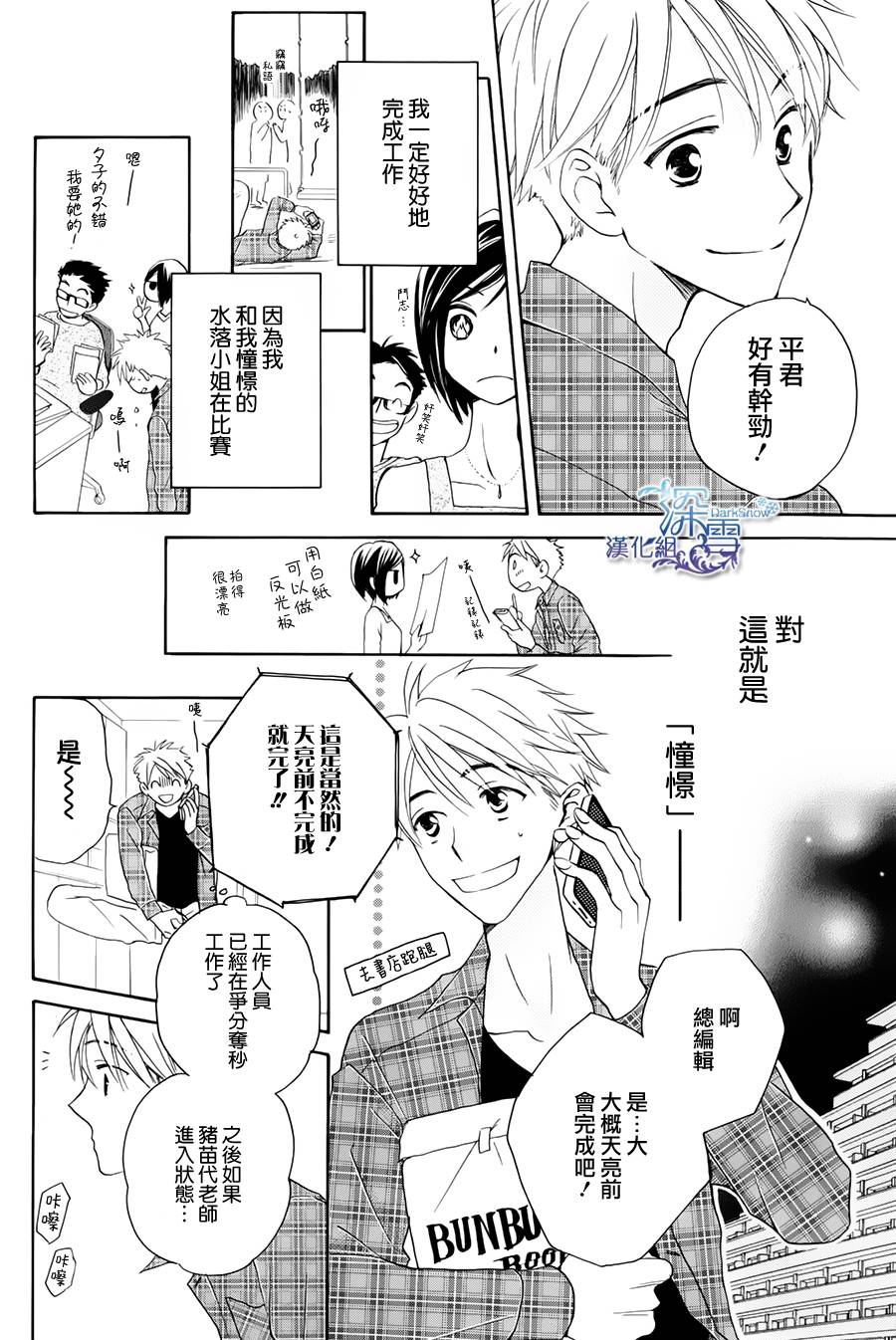 等不到清晨韩漫全集-全一话无删减无遮挡章节图片 