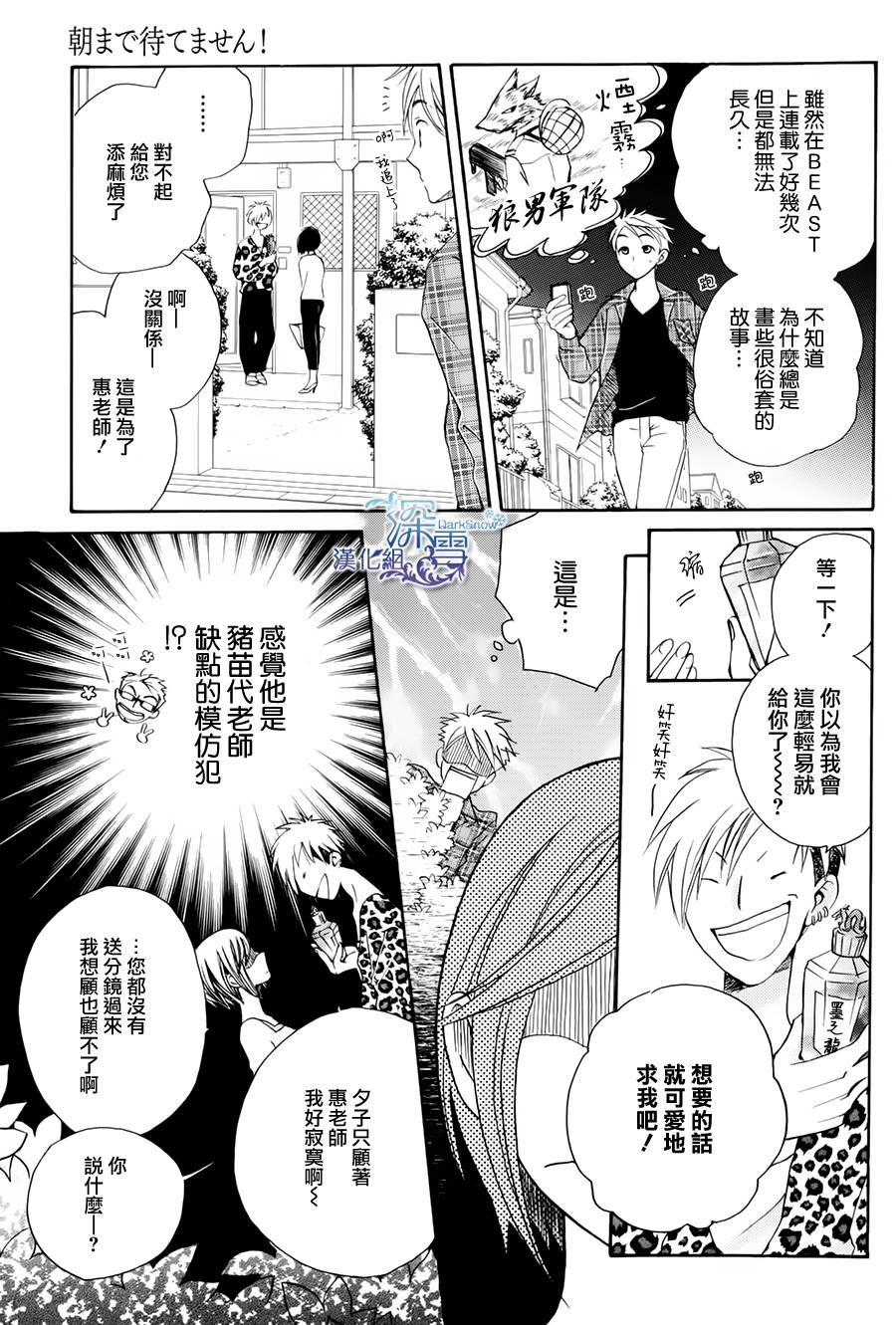 等不到清晨韩漫全集-全一话无删减无遮挡章节图片 