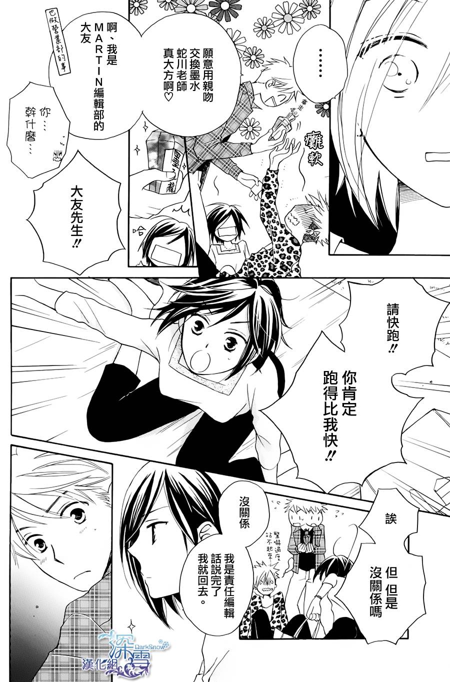 等不到清晨韩漫全集-全一话无删减无遮挡章节图片 
