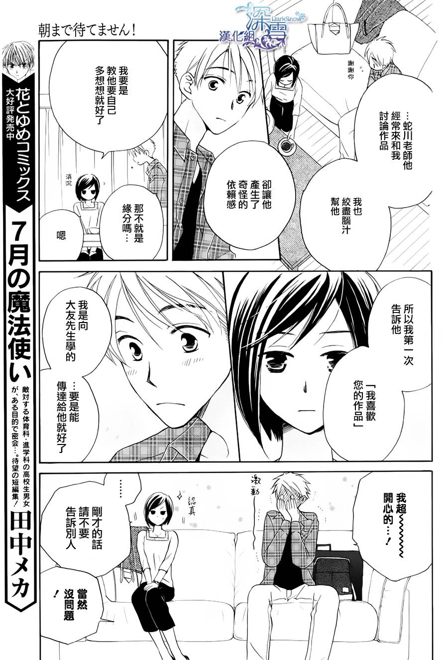 等不到清晨韩漫全集-全一话无删减无遮挡章节图片 