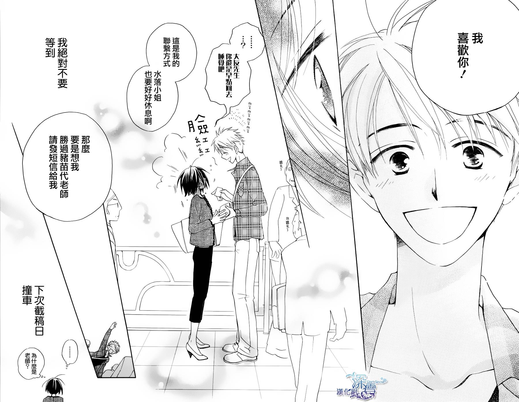 等不到清晨韩漫全集-全一话无删减无遮挡章节图片 