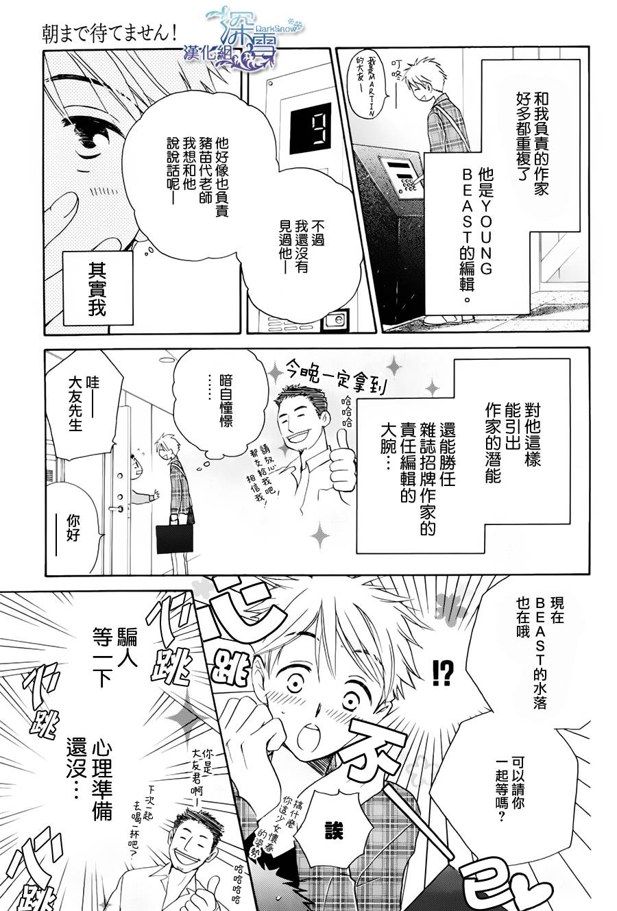 等不到清晨韩漫全集-全一话无删减无遮挡章节图片 